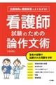�悭�킩��I�Ō�t�����̂��߂̘_�앶�p�@������