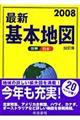 �ŐV��{�n�}�@�Q�O�O�W