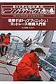 ���b�g�}���̂��߂̃��[�V���O�E�^�N�e�B�N�X�Ղ̊�