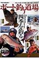 �{�[�g�ނ蓹��