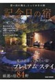 記念日の宿 全国版 2026