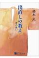 出直しの教え