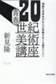 青春20世紀美術講座