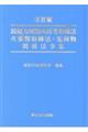 �e�C�����ޏ���������@�Ζ�ގ���@�E�댯���֌W�@�ߏW�@�O����