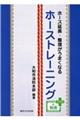 ホーストレーニング〔動画プラス〕