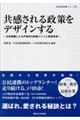 共感される政策をデザインする―公民連携による戸田市の政策づくりと教育改革―