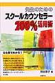 �搶�̂��߂̃X�N�[���J�E���Z���[�Q�O�O�����p�p