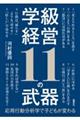 学級経営11の武器