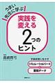 ���܂��搶�Ɋw�Ԏ��H��ς���Q�̃q���g