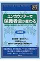 エンカウンターで保護者会が変わる 中学校
