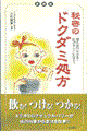 �閧�̃h�N�_�~�����@�V����