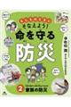 災害が起きたら家の中はどうなるの 家族の防災