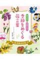 �m�肽�����ڂ������G�߂��߂���Ԍ��t�@���ƗF��̉Ԍ��t