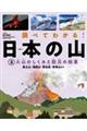 調べてわかる!日本の山 3