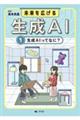 未来を広げる生成AI 1