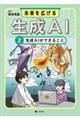 未来を広げる生成AI 2