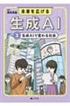 未来を広げる生成AI 3