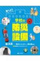 ���ׂ悤�w�Z�̖h�Аݔ��@�P