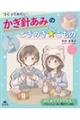 はじめてでもできる!サコッシュ・ねこ耳ぼうしほか