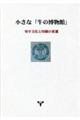 �����ȁu���̔����فv