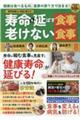 管理栄養士&名医が教える寿命を延ばす食事・老けない食事