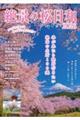 絶景の桜日和 2026