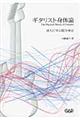 �M�^���X�g�g�̘_