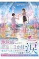 世界の終わり、君と誓った3つの約束