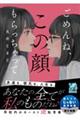 ごめんね、この顔もらっちゃって