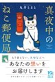 夜の猫郵便局(仮)