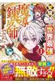 覚醒したら世界最強の魔導錬成師でした 1