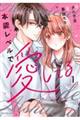 本能レベルで愛してる 1