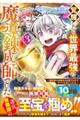 覚醒したら世界最強の魔導錬成師でした 3