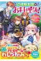 辺境騎士団のお料理係!〜捨てられ幼女ですが、過保護な家族に拾われて美味しいごはんを作ります〜 1