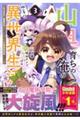 山奥育ちの俺のゆるり異世界生活 3