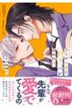 フミヤ先輩と、好きバレ済みの僕。 1