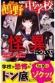 鵺野中学校の怪異について