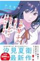 古都琴子は好きに生きるので、あしからず