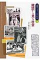 雑誌から見る社会