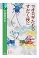 コオロギたちのすだく夜に
