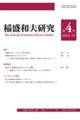 稲盛和夫研究 第4号(2025年5月)