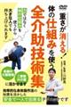 �c�u�c���̂̎d�g�݂��g���S��Z�p�W