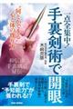 一点全集中!手裏剣術で開眼