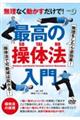 DVD>最高の操体法入門