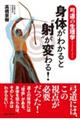 身体がわかると“射”が変わる! 弓道の生理学