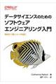 �f�[�^�T�C�G���X�̂��߂̃\�t�g�E�F�A�G���W�j�A�����O����