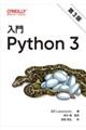 入門 Python3 第3版