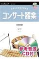 コンサート器楽HANABI