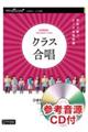 クラス合唱ひまわりの約束