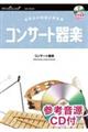 コンサート器楽 リメンバー・ミー